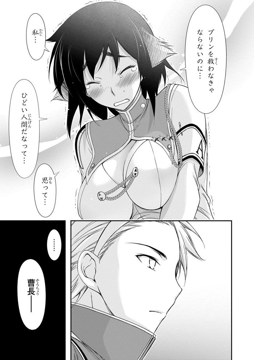 PLUNDERER Chapter 23 - Page 13