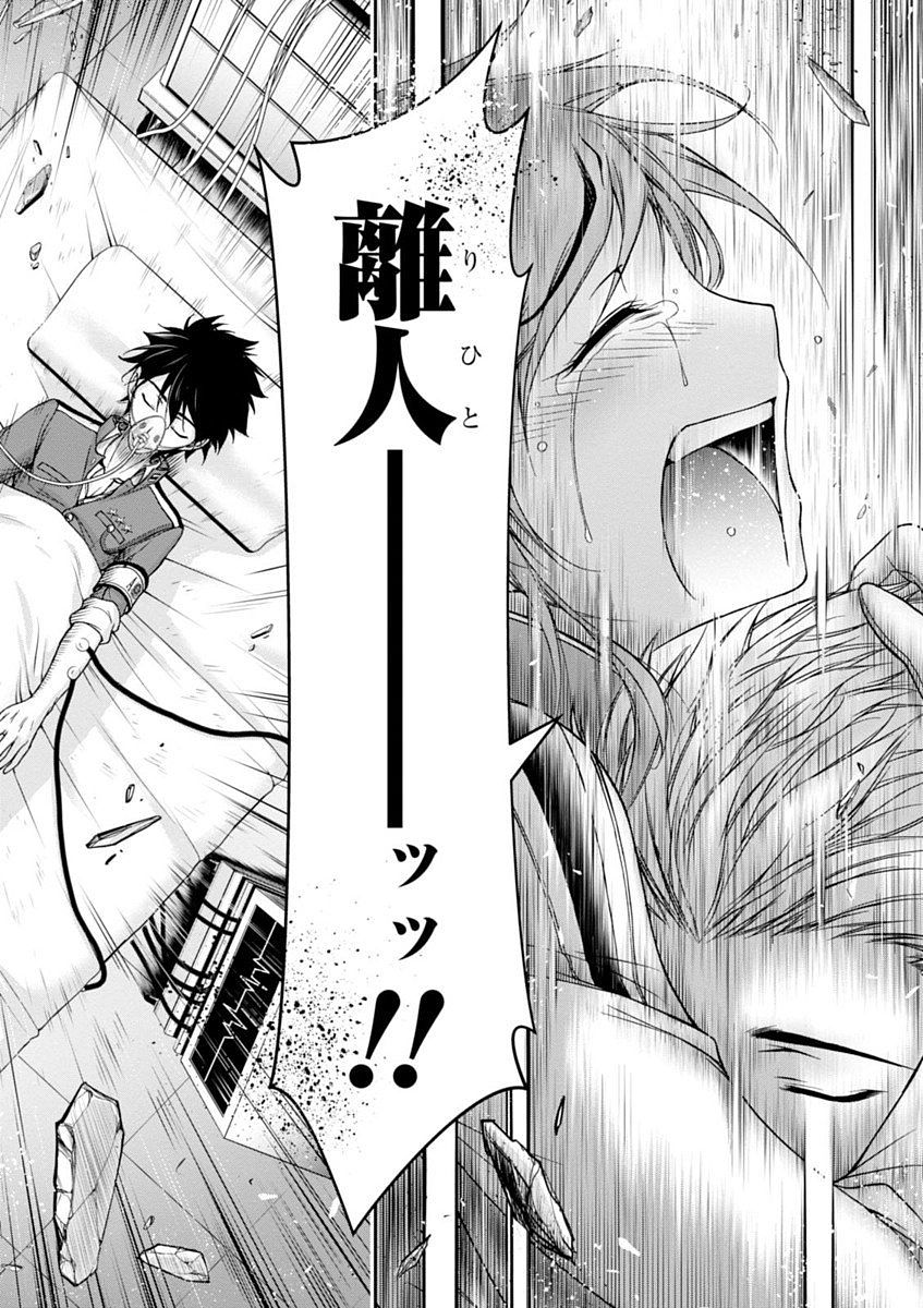 PLUNDERER Chapter 23 - Page 50