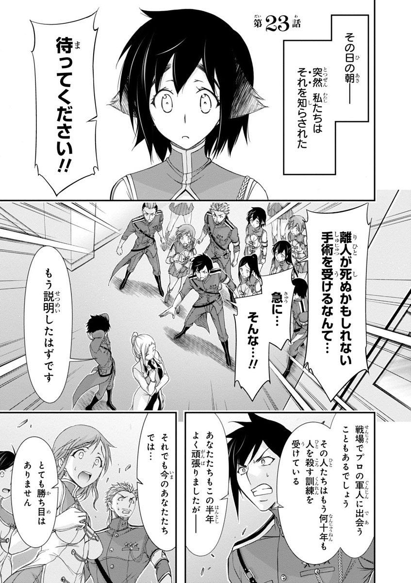PLUNDERER Chapter 23 - Page 1