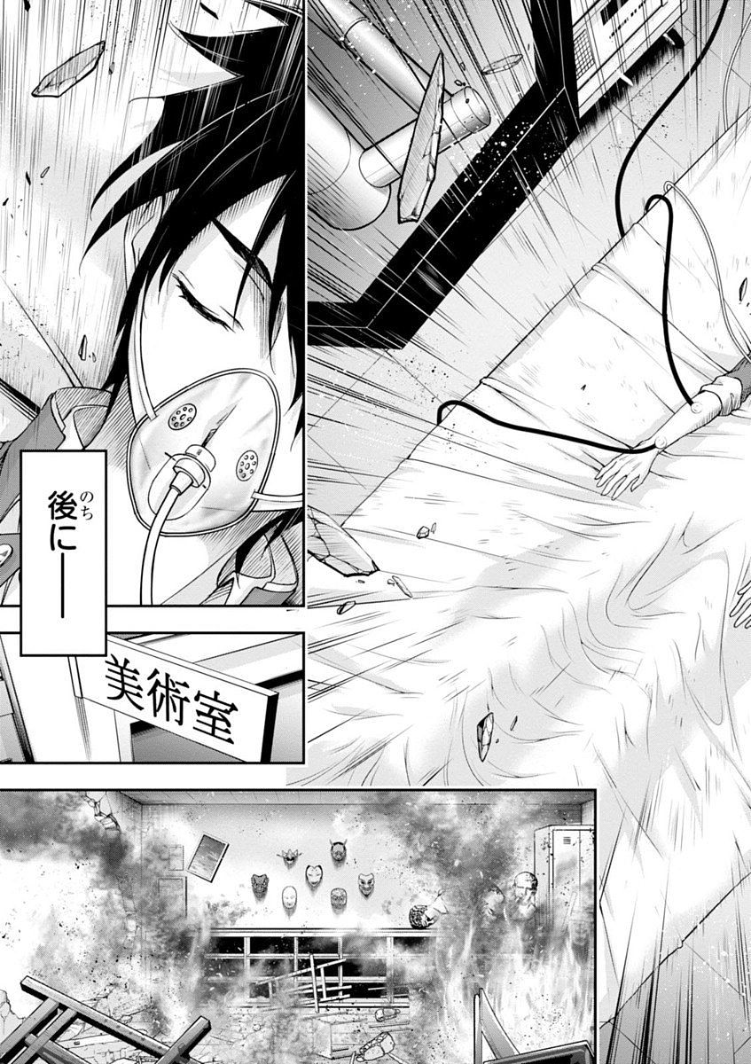 PLUNDERER Chapter 23 - Page 51