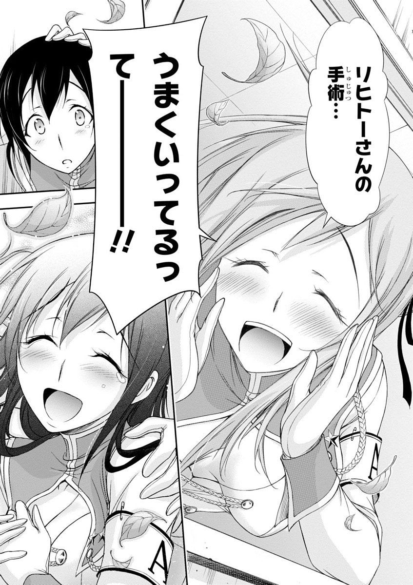 PLUNDERER Chapter 23 - Page 28