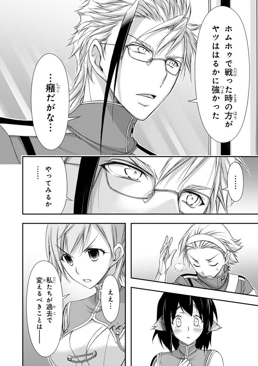 PLUNDERER Chapter 23 - Page 24