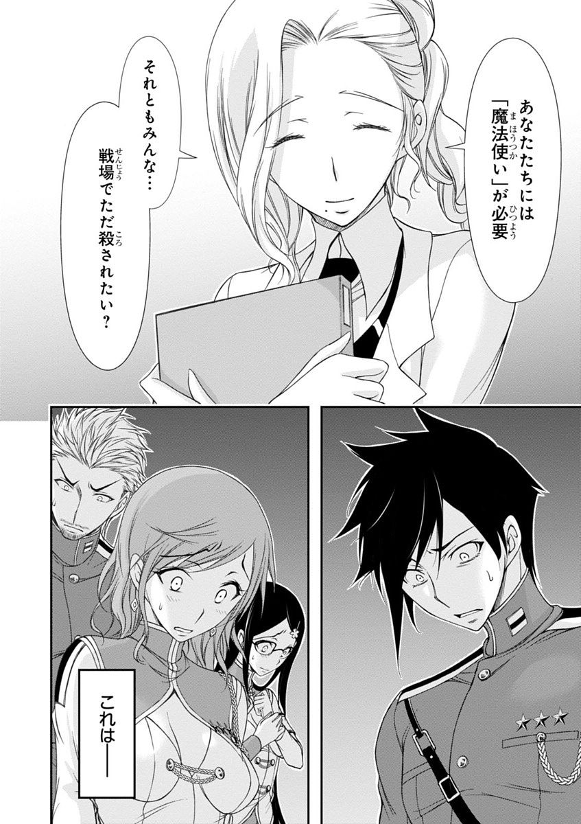 PLUNDERER Chapter 23 - Page 2