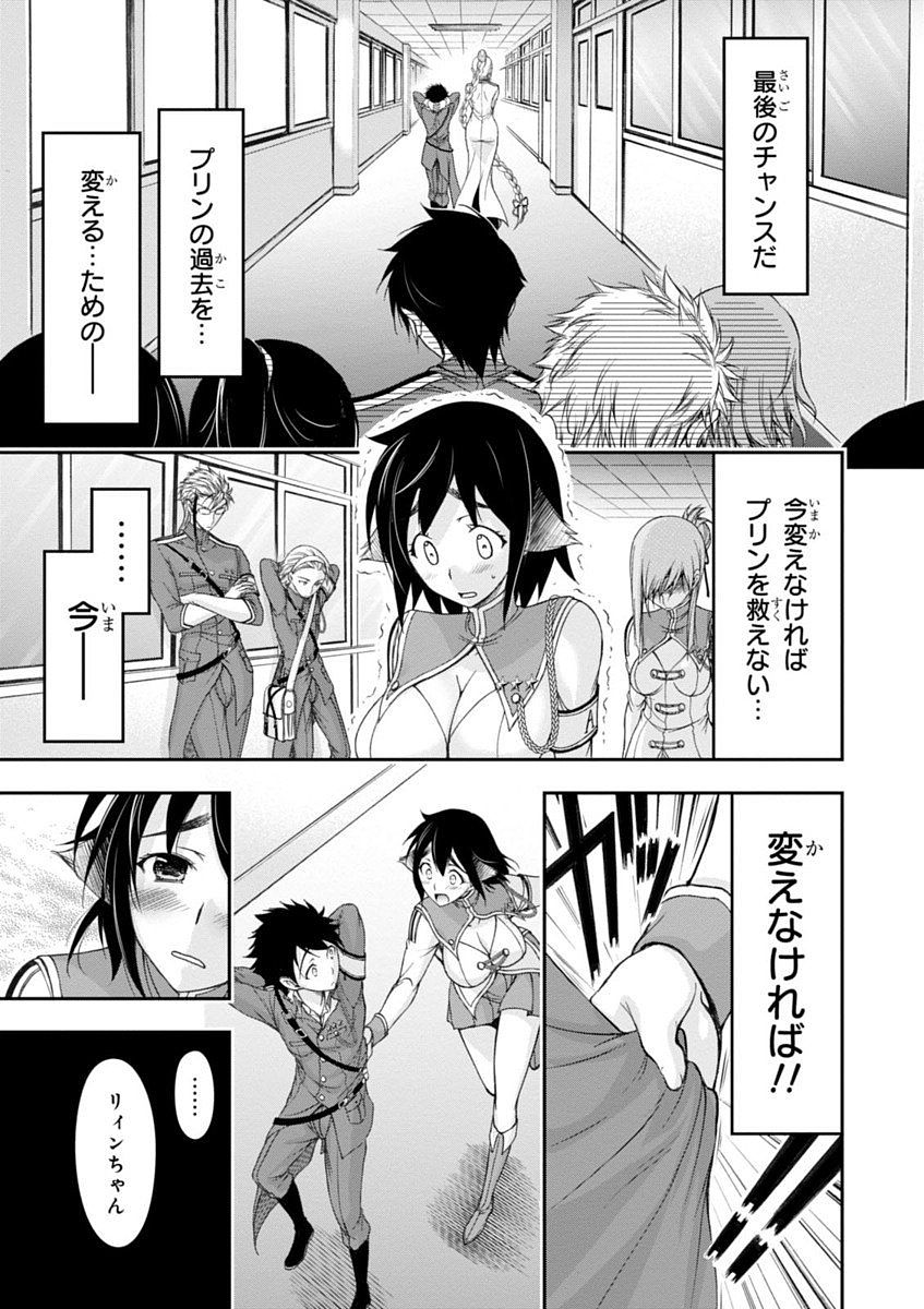 PLUNDERER Chapter 23 - Page 3