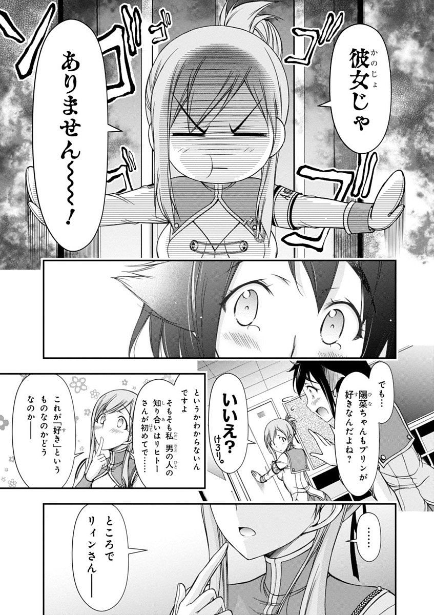 PLUNDERER Chapter 23 - Page 19