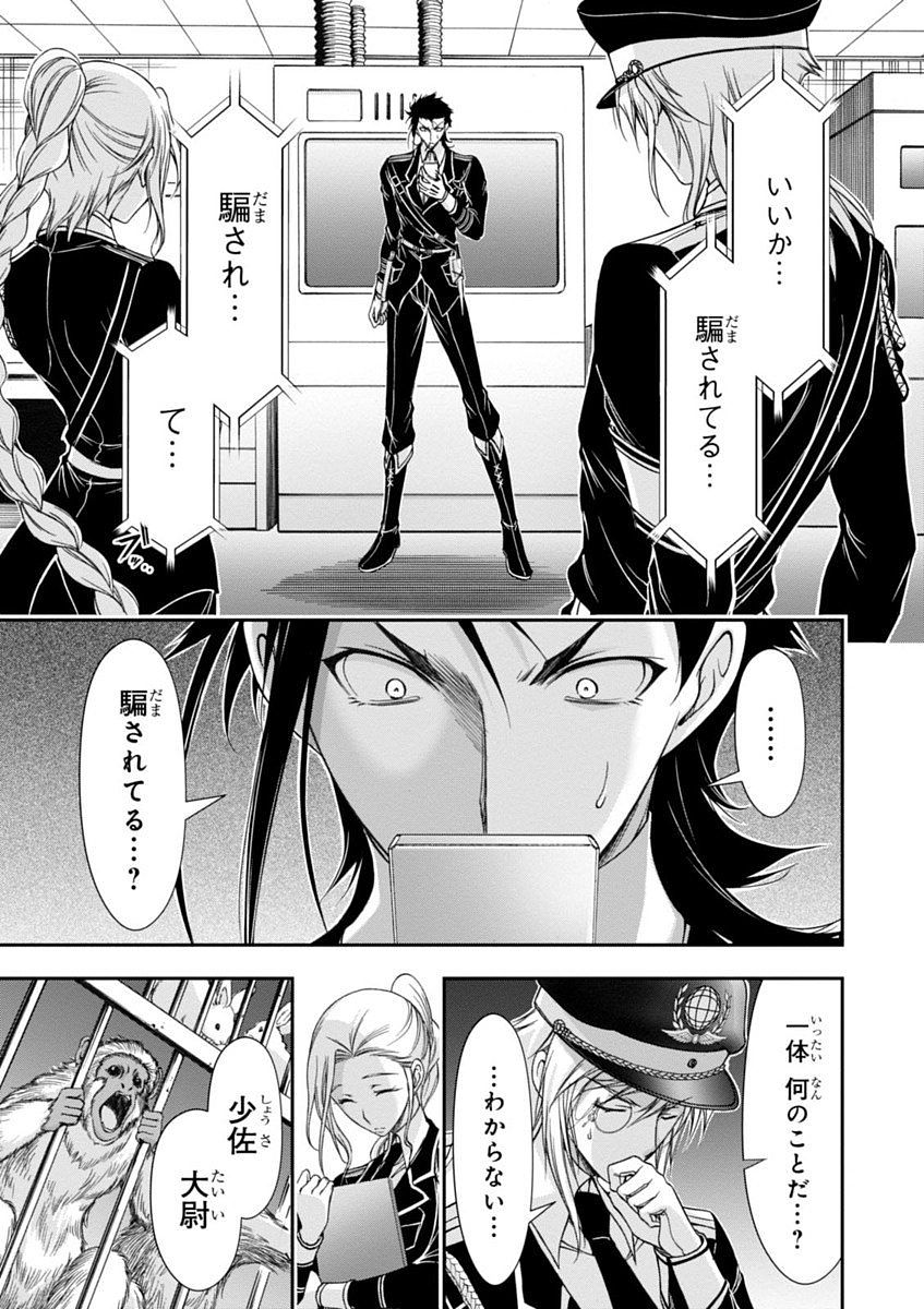 PLUNDERER Chapter 22 - Page 39