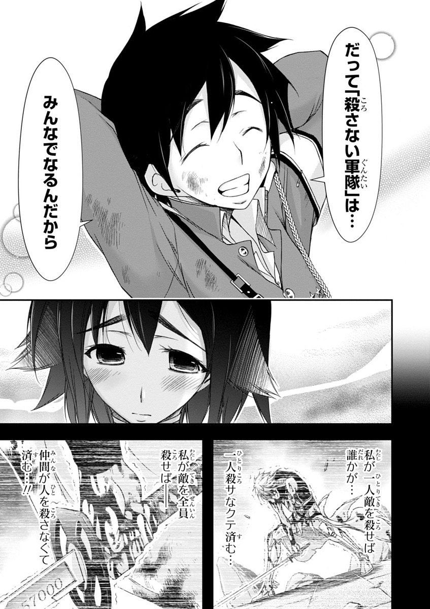 PLUNDERER Chapter 22 - Page 35