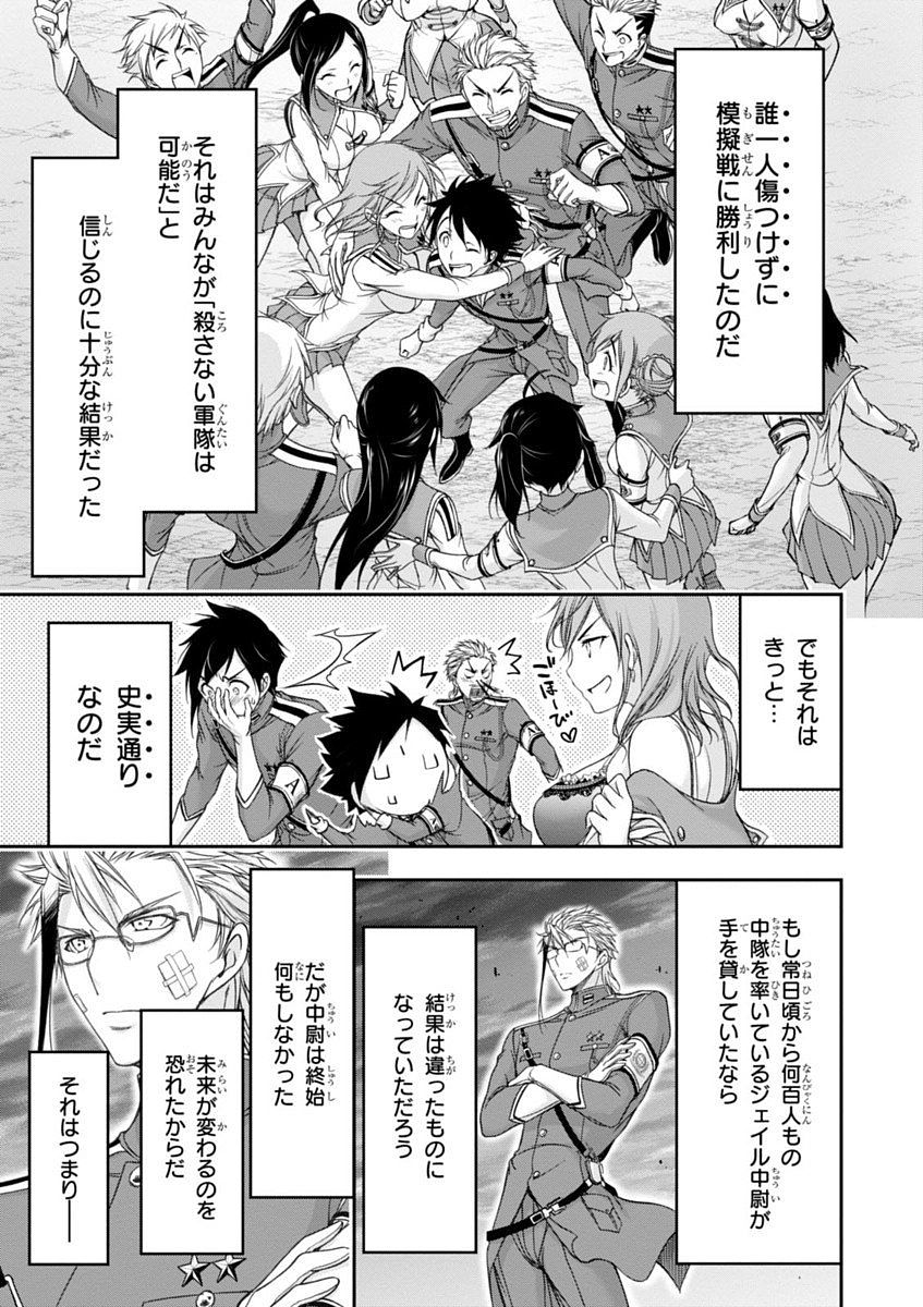 PLUNDERER Chapter 22 - Page 17