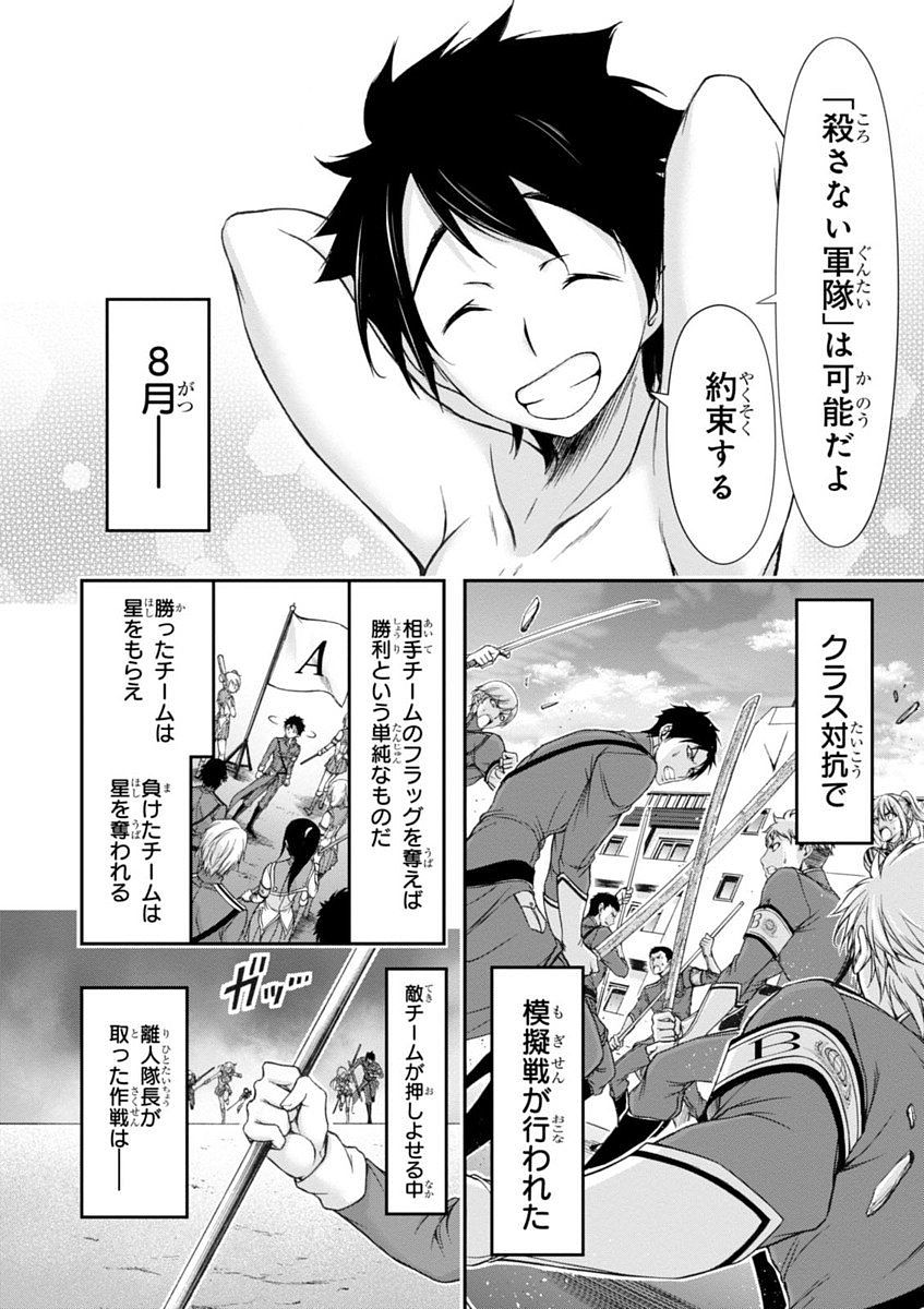 PLUNDERER Chapter 22 - Page 14