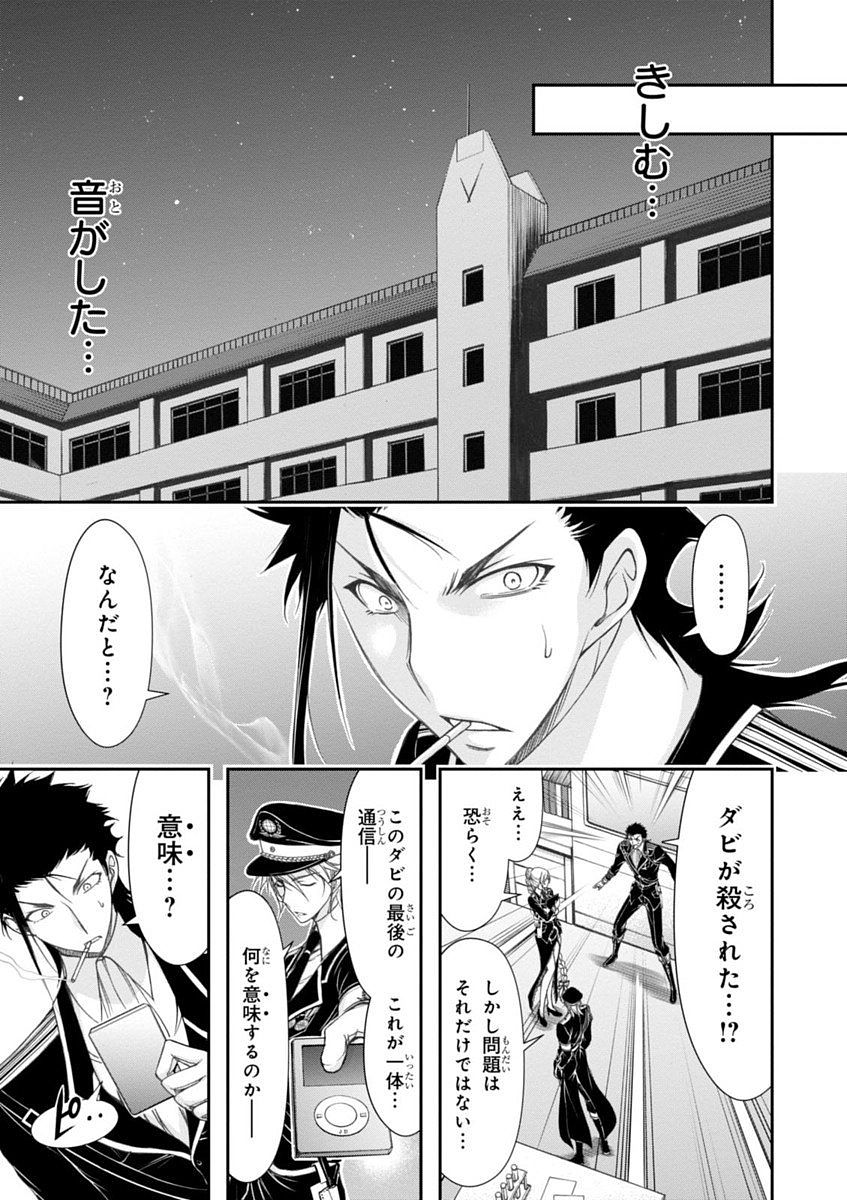 PLUNDERER Chapter 22 - Page 37