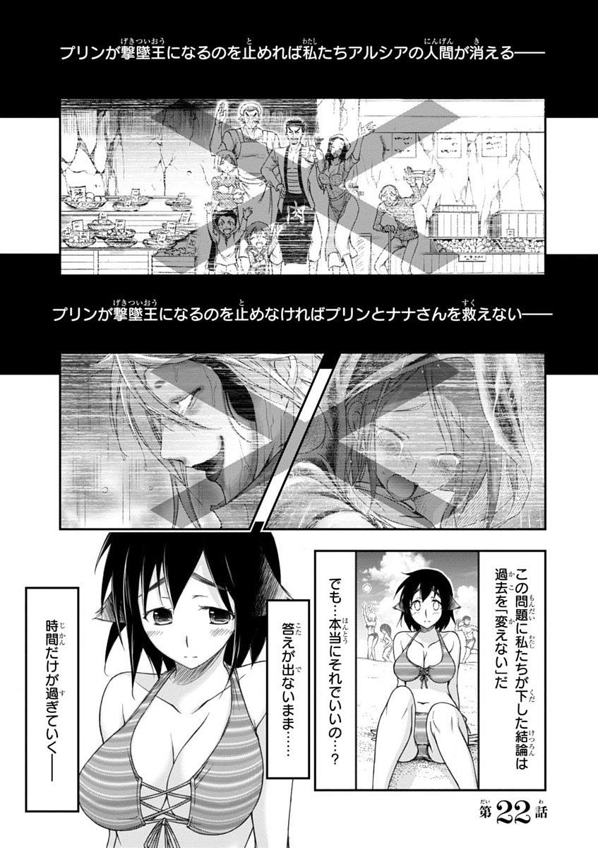 PLUNDERER Chapter 22 - Page 1