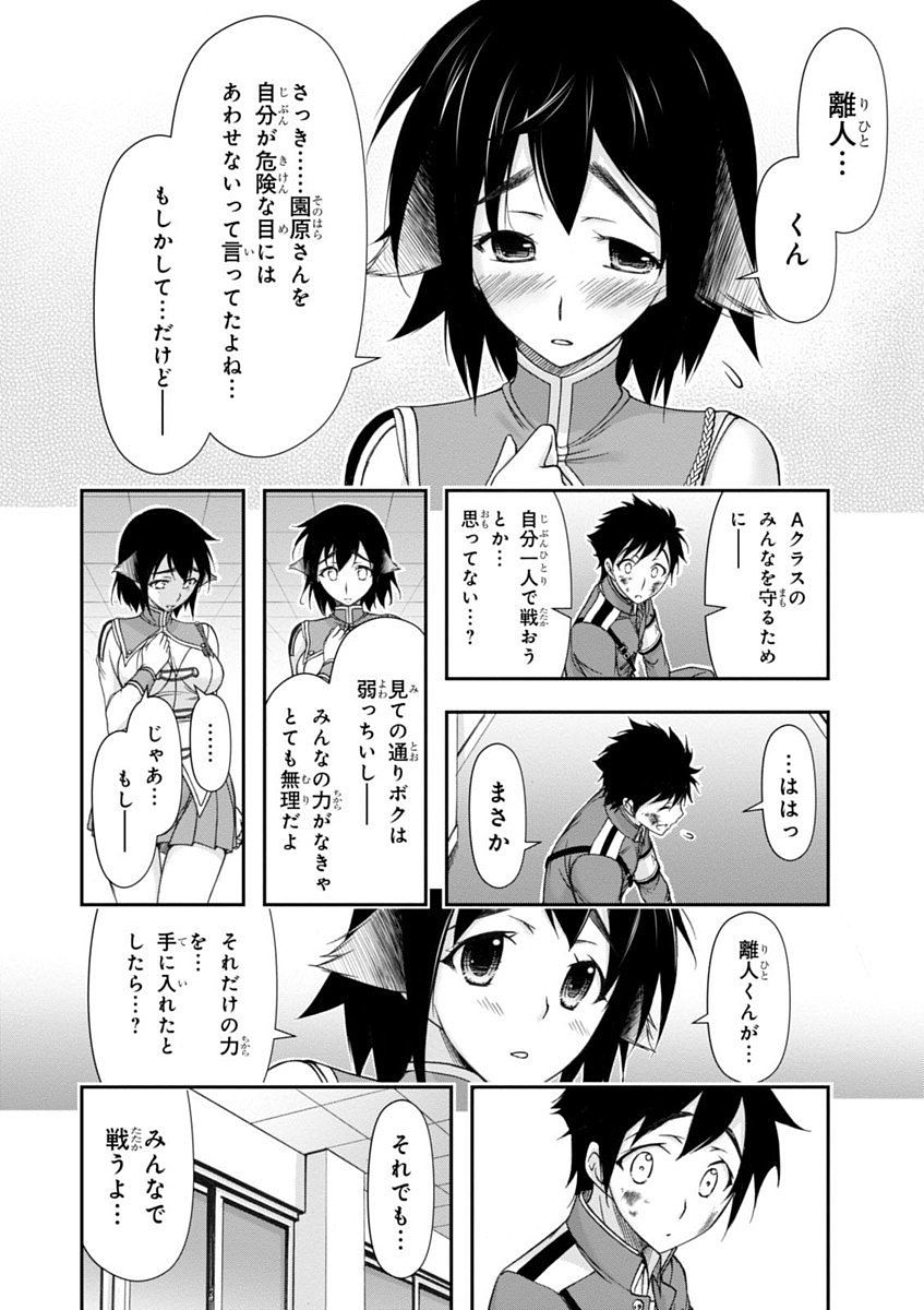 PLUNDERER Chapter 22 - Page 34