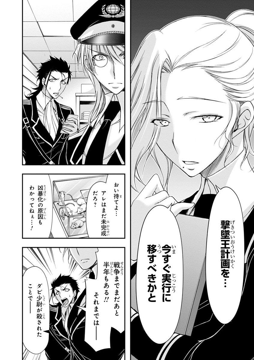 PLUNDERER Chapter 22 - Page 40