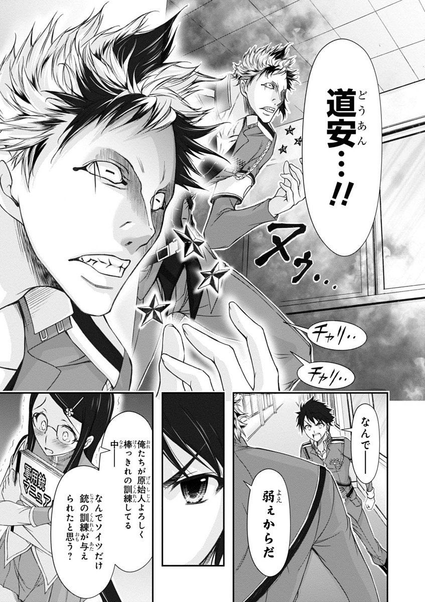 PLUNDERER Chapter 22 - Page 21