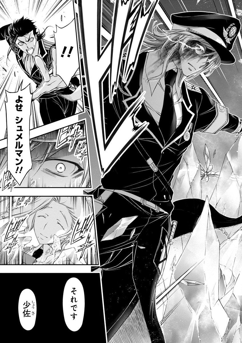 PLUNDERER Chapter 22 - Page 43