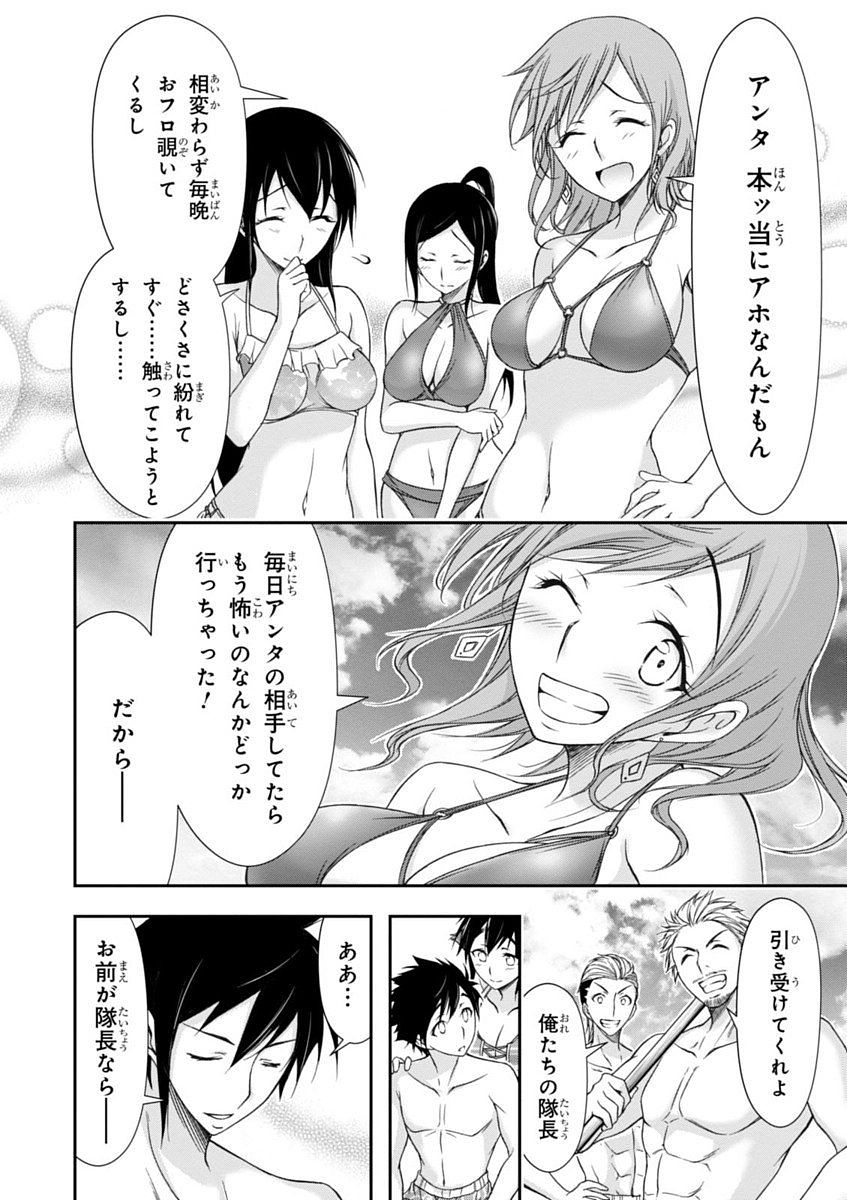 PLUNDERER Chapter 22 - Page 12