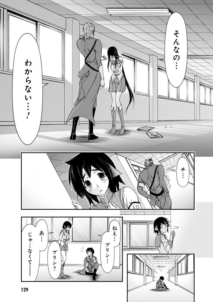 PLUNDERER Chapter 22 - Page 33