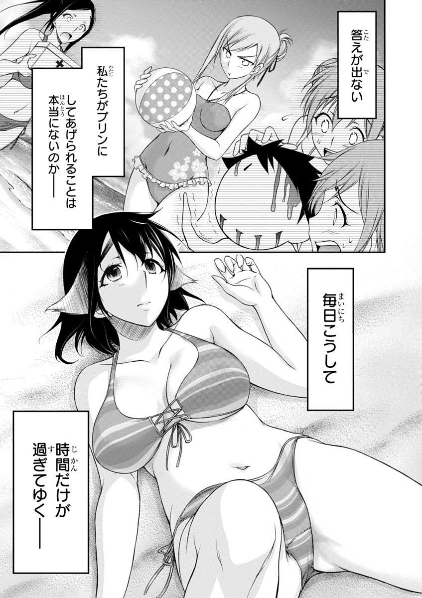PLUNDERER Chapter 22 - Page 9