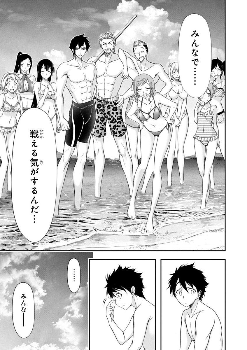 PLUNDERER Chapter 22 - Page 13