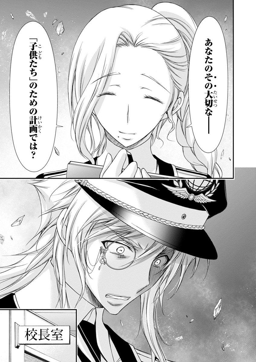 PLUNDERER Chapter 22 - Page 45