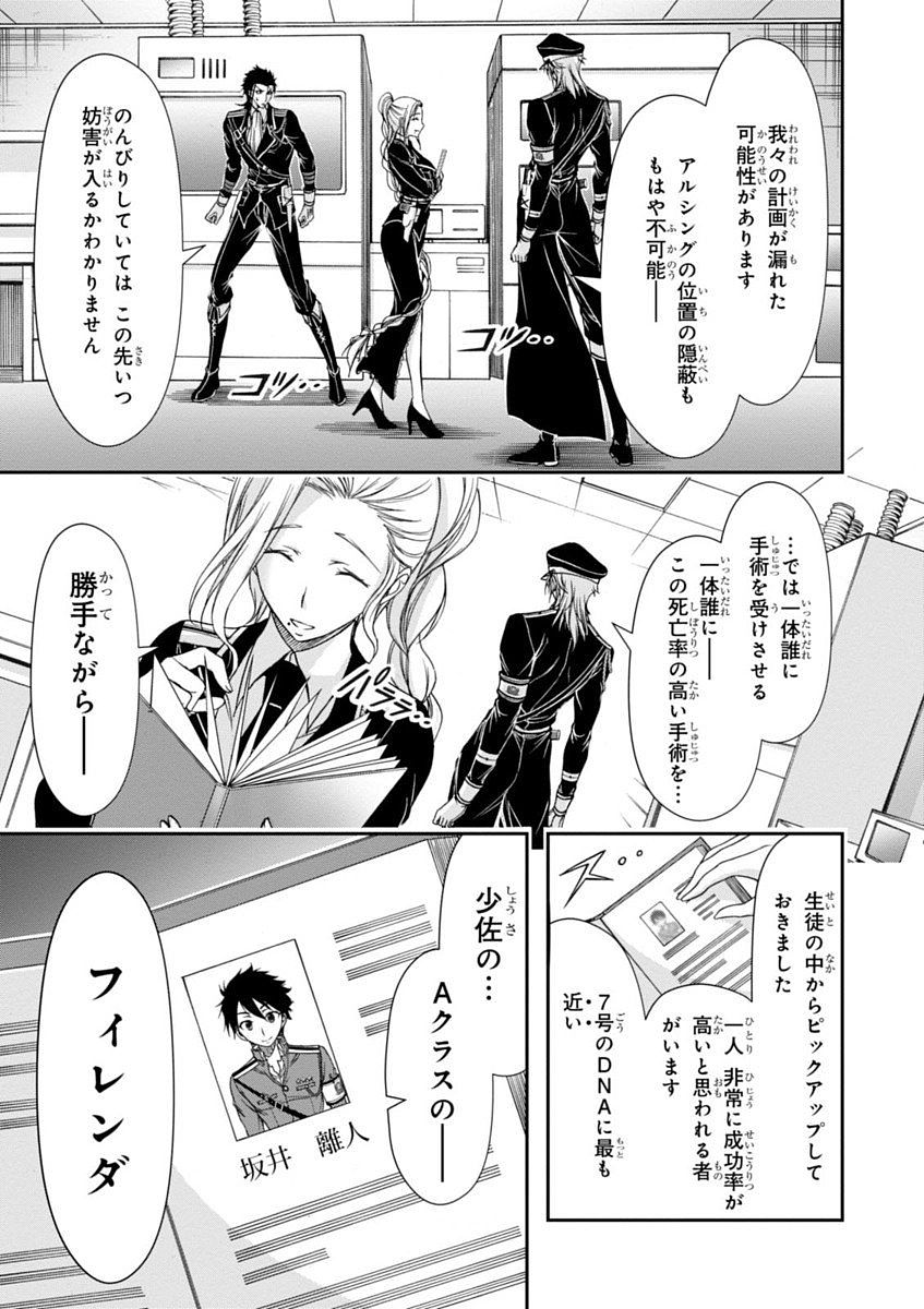 PLUNDERER Chapter 22 - Page 41