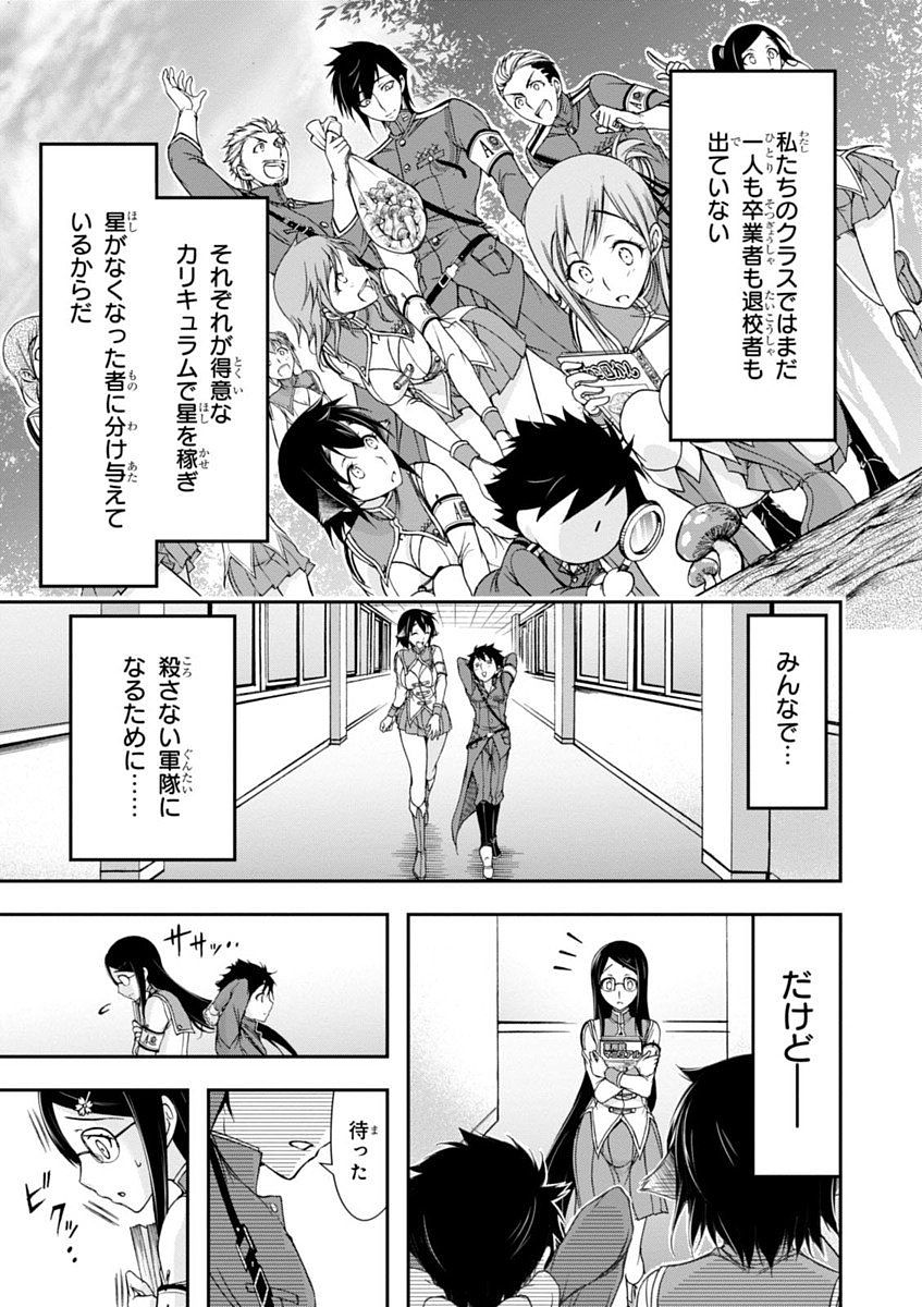 PLUNDERER Chapter 22 - Page 19