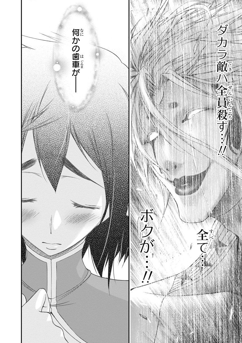 PLUNDERER Chapter 22 - Page 36