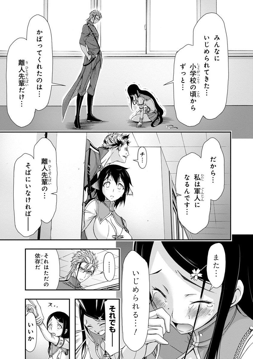 PLUNDERER Chapter 22 - Page 31