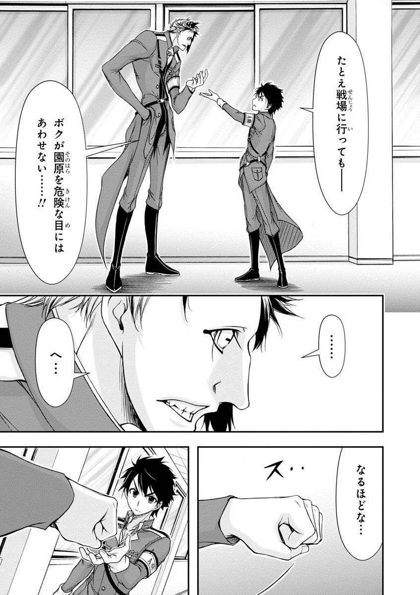 PLUNDERER Chapter 22 - Page 23