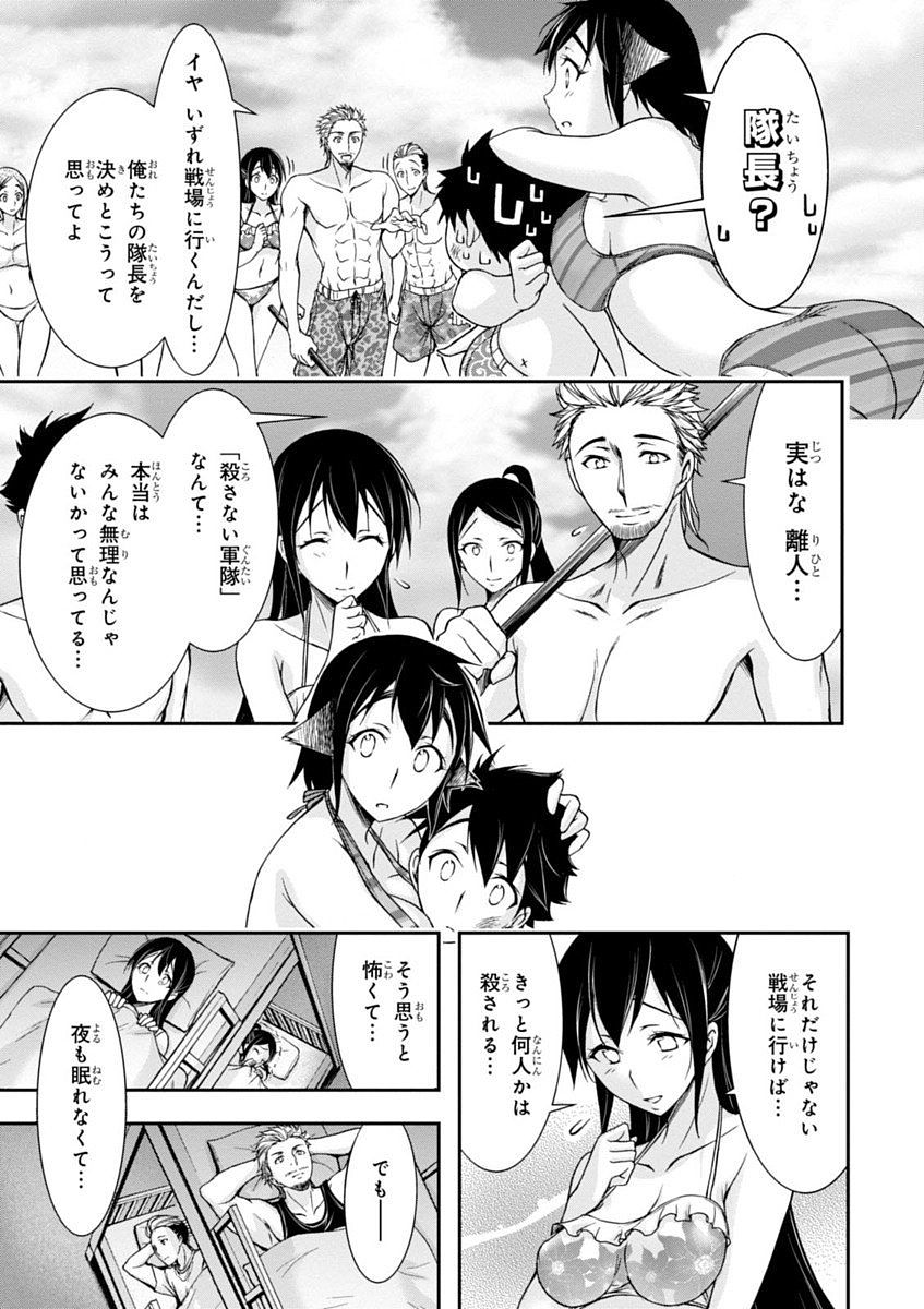 PLUNDERER Chapter 22 - Page 11