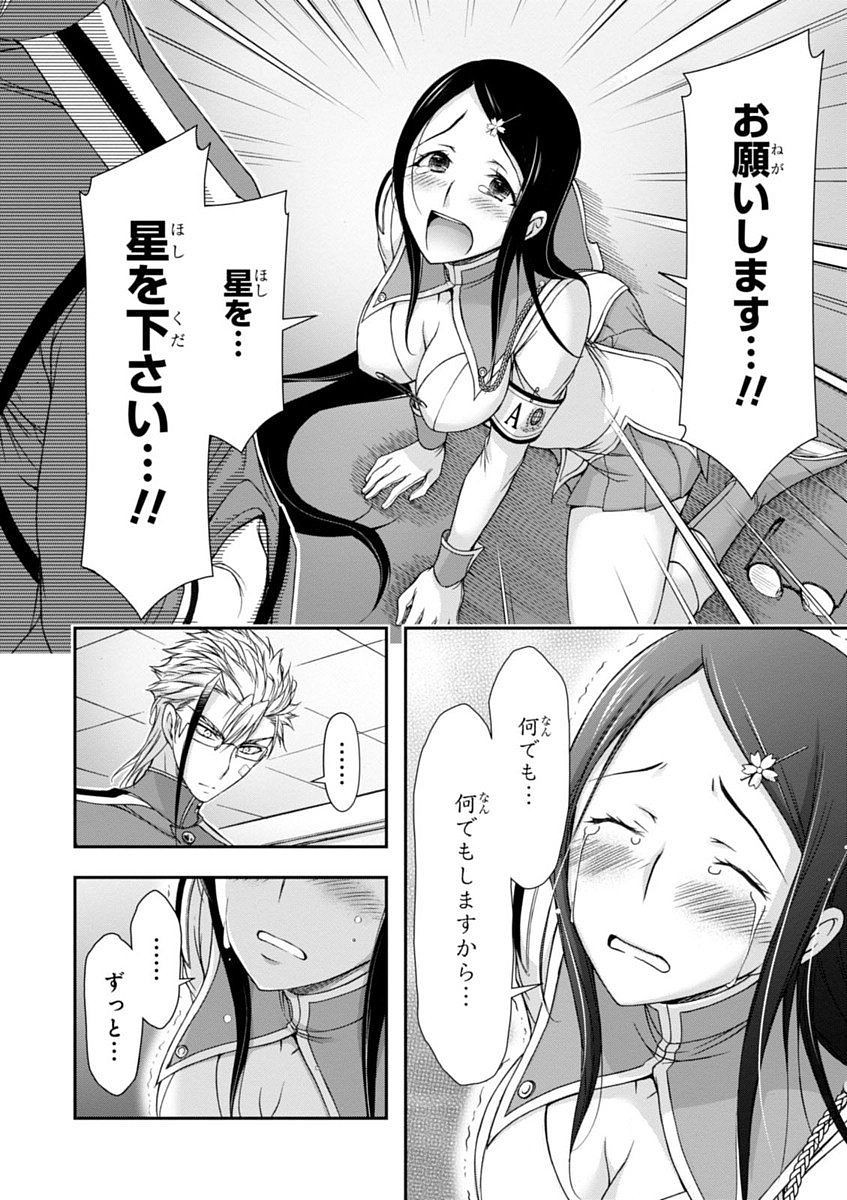 PLUNDERER Chapter 22 - Page 30