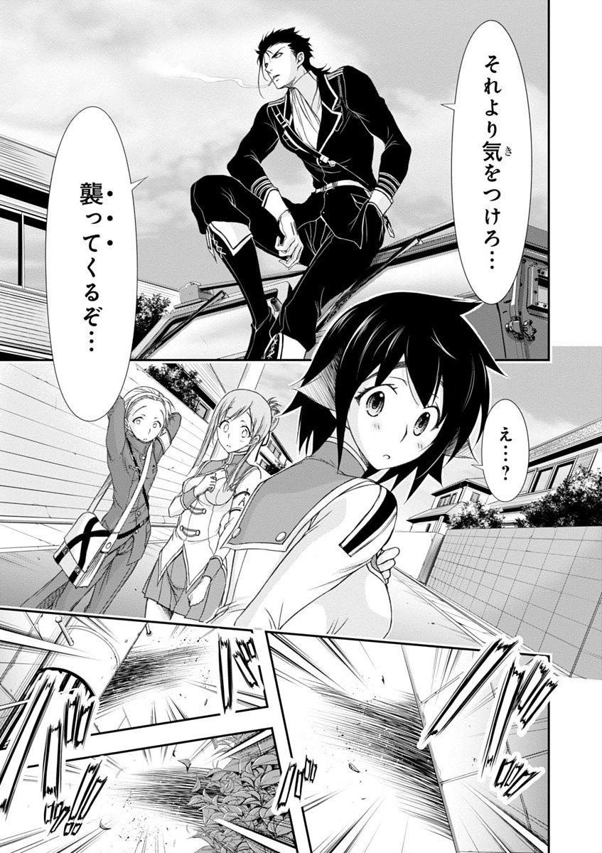 PLUNDERER Chapter 21 - Page 25