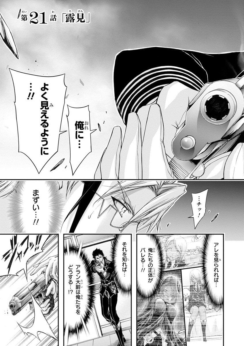 PLUNDERER Chapter 21 - Page 3