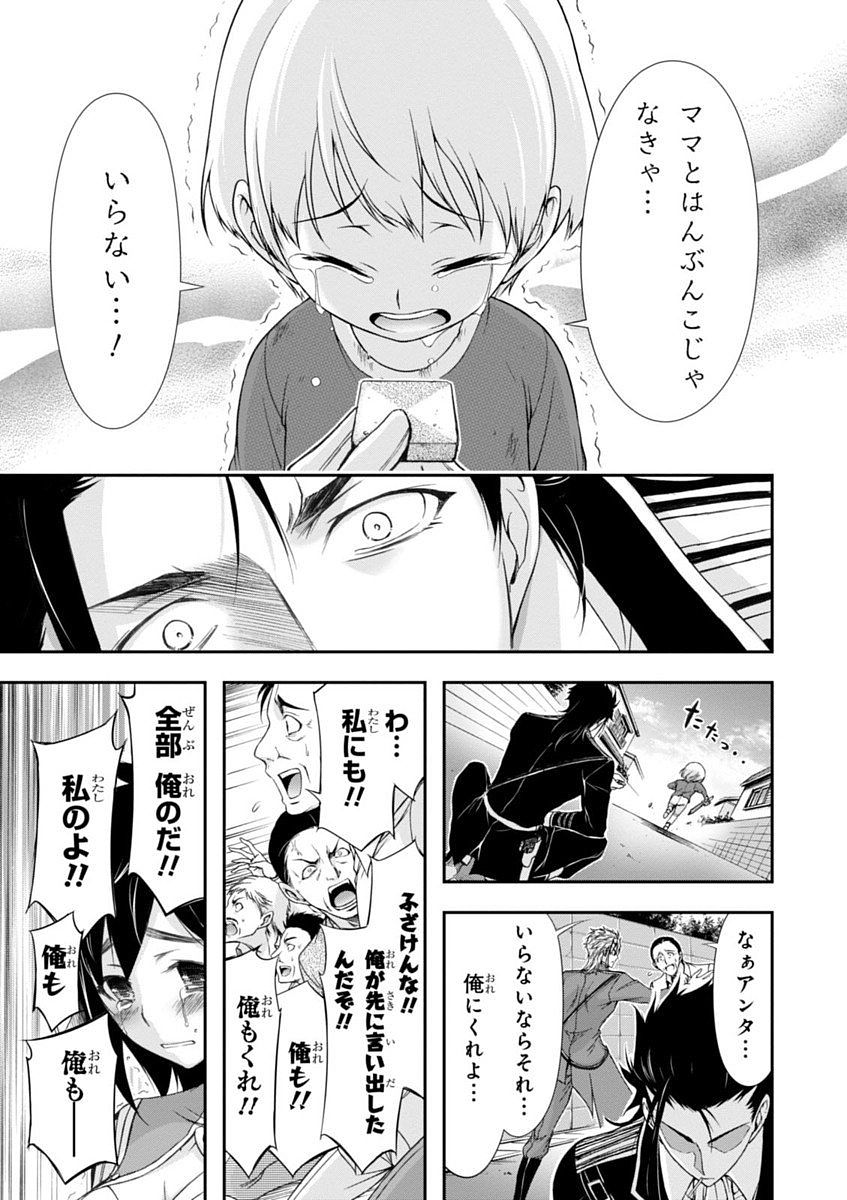 PLUNDERER Chapter 21 - Page 33