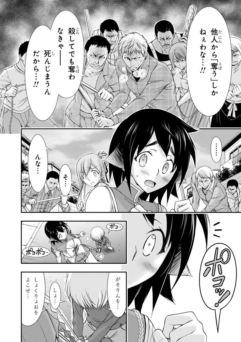 PLUNDERER Chapter 21 - Page 28