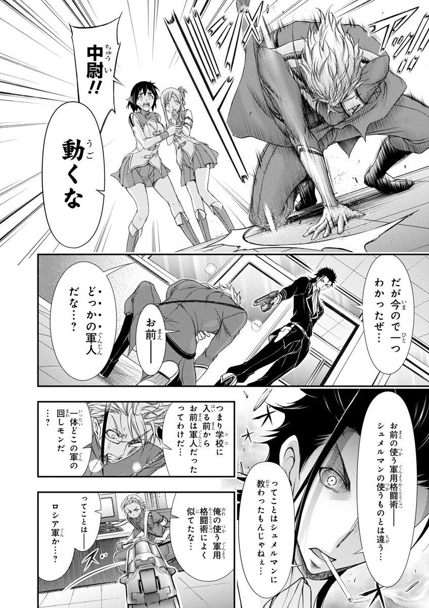 PLUNDERER Chapter 21 - Page 12