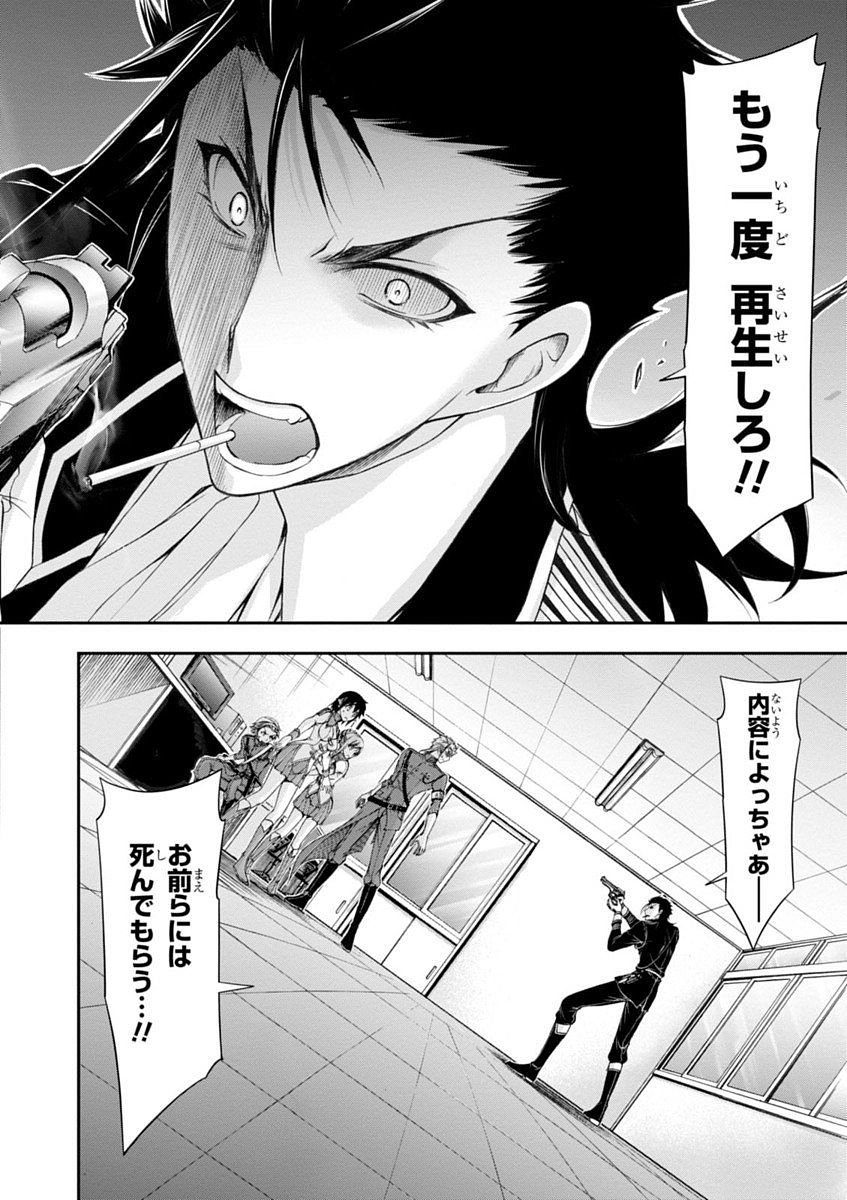 PLUNDERER Chapter 21 - Page 2