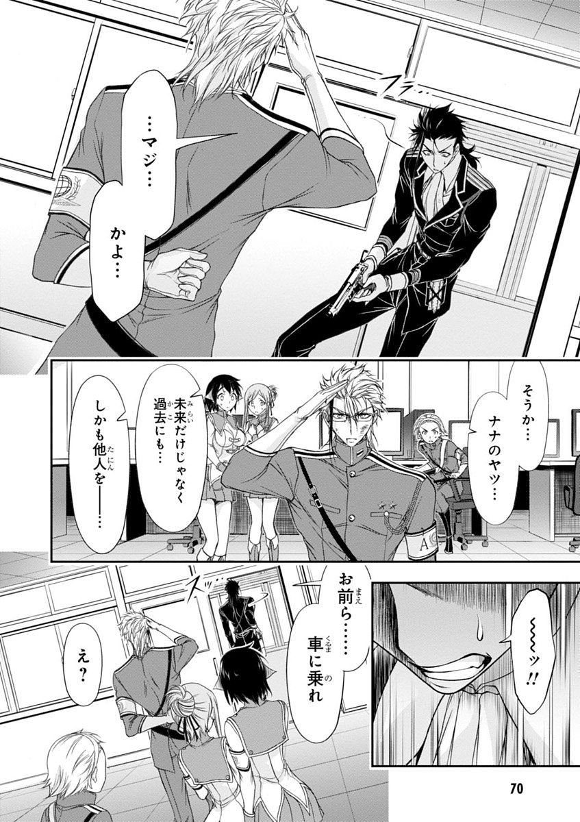 PLUNDERER Chapter 21 - Page 22