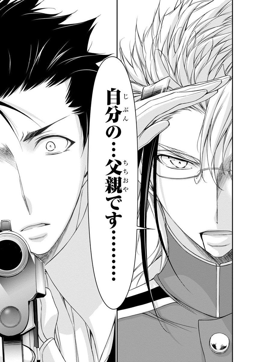 PLUNDERER Chapter 21 - Page 21