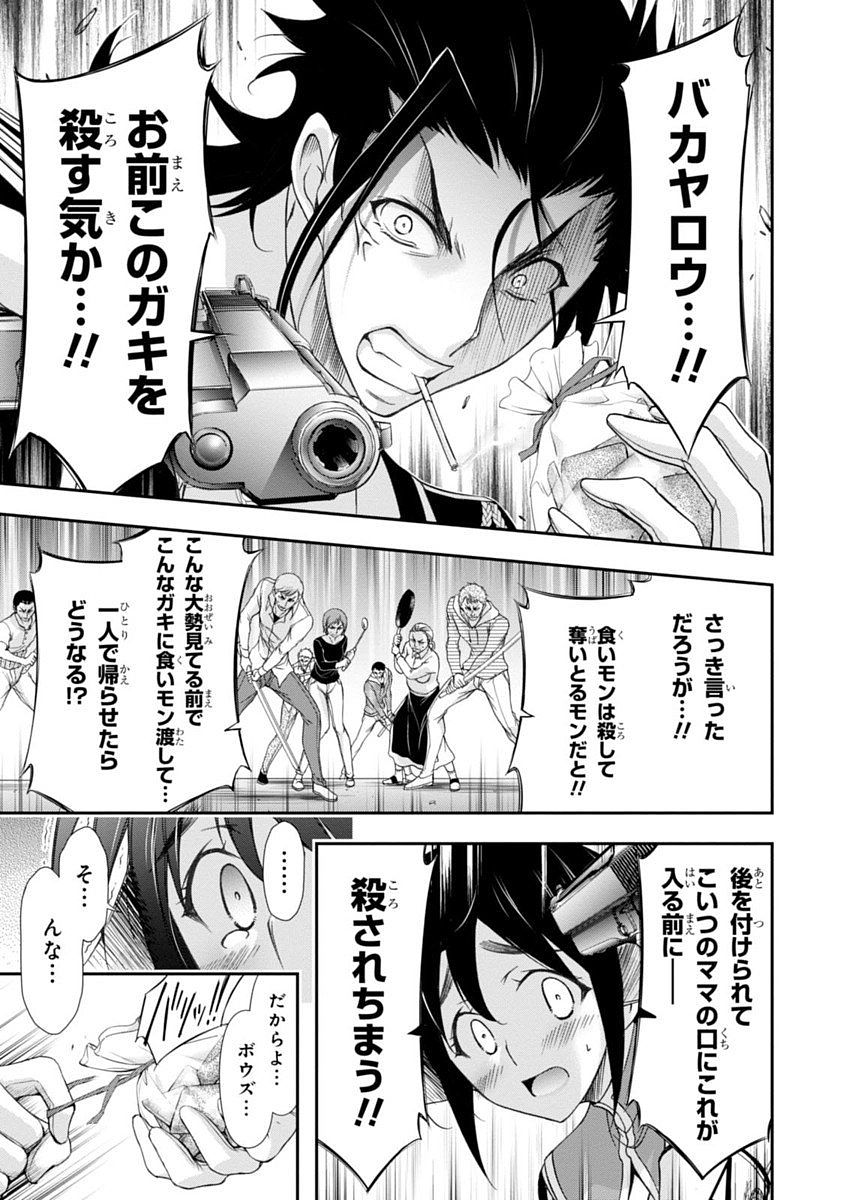 PLUNDERER Chapter 21 - Page 31