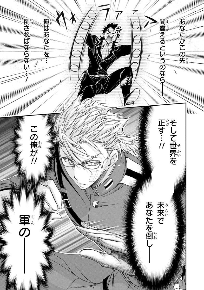 PLUNDERER Chapter 21 - Page 47