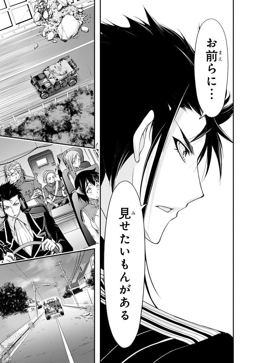 PLUNDERER Chapter 21 - Page 23