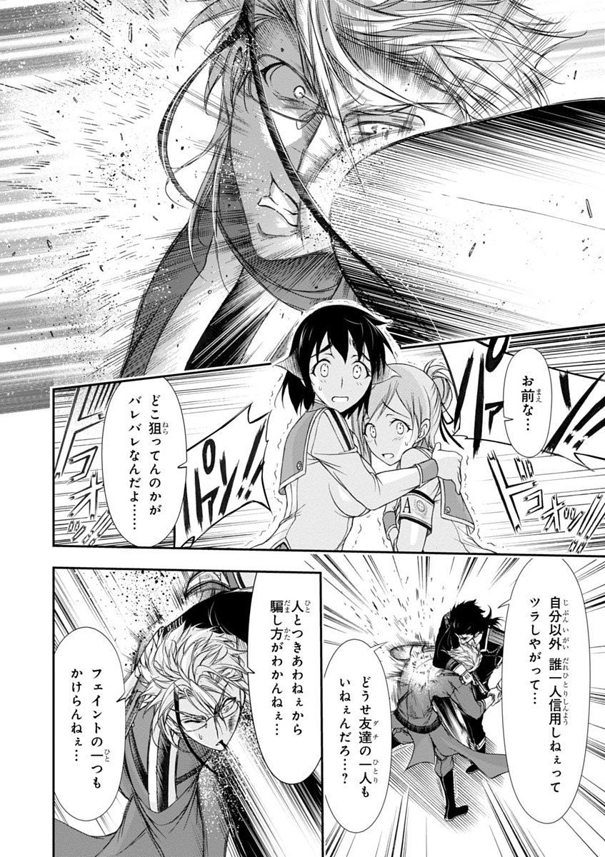 PLUNDERER Chapter 21 - Page 10
