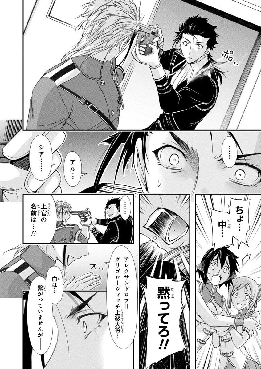 PLUNDERER Chapter 21 - Page 20