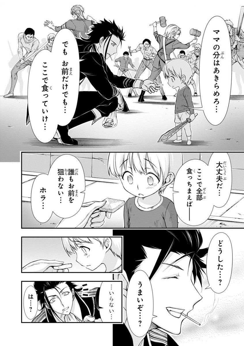PLUNDERER Chapter 21 - Page 32