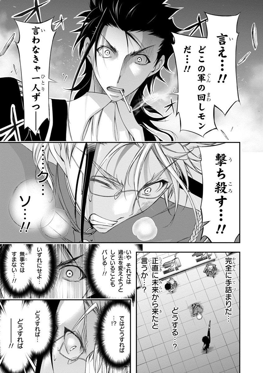 PLUNDERER Chapter 21 - Page 13