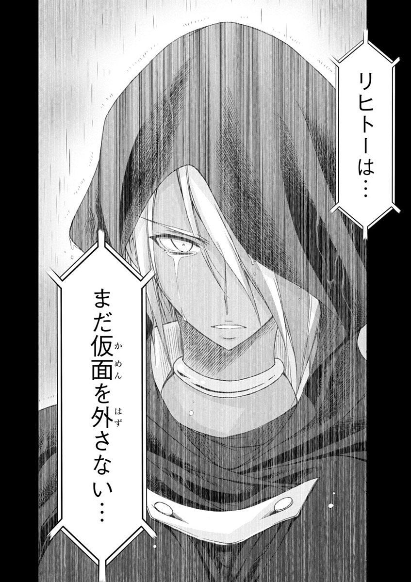 PLUNDERER Chapter 20 - Page 30