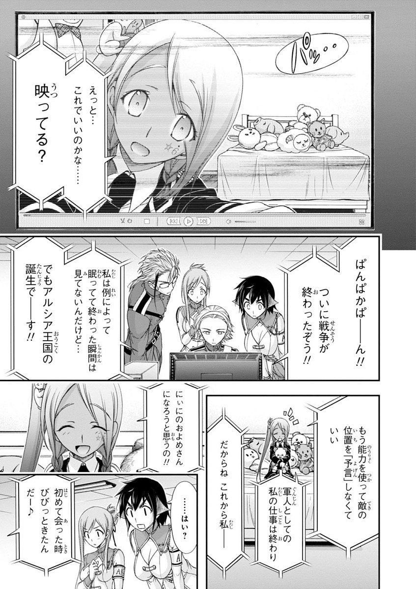 PLUNDERER Chapter 20 - Page 21