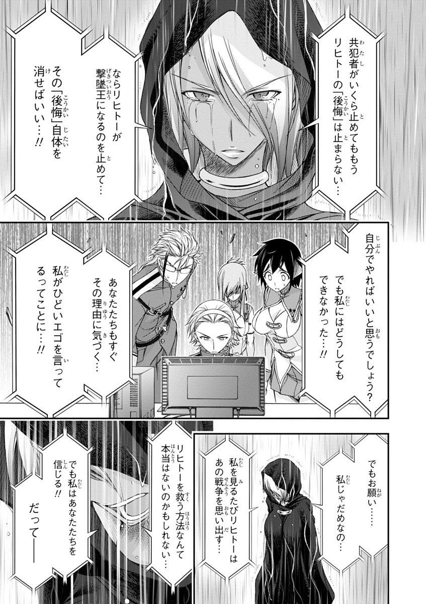 PLUNDERER Chapter 20 - Page 35