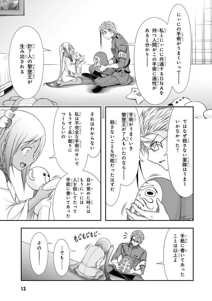 PLUNDERER Chapter 20 - Page 13